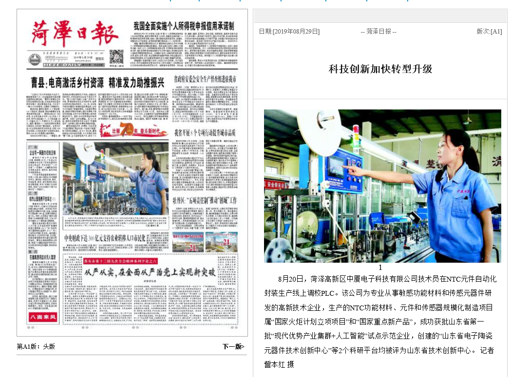 科技創(chuàng)新加快轉型升級(圖1) 科技創(chuàng)新加快轉型升級(圖1)